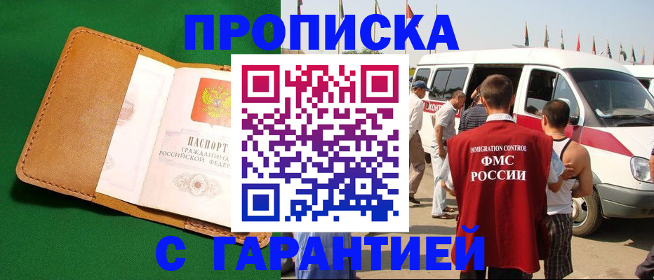 временная регистрация купить в Оленегорске