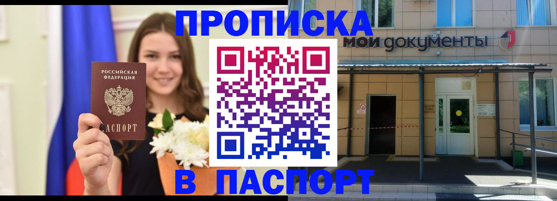 прописка паспорт в Оленегорске